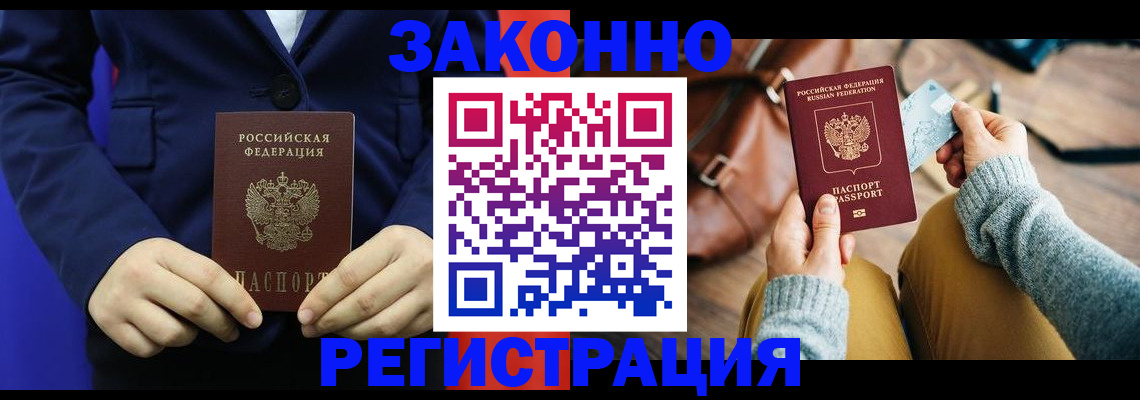 временная регистрация купить в Таштаголе