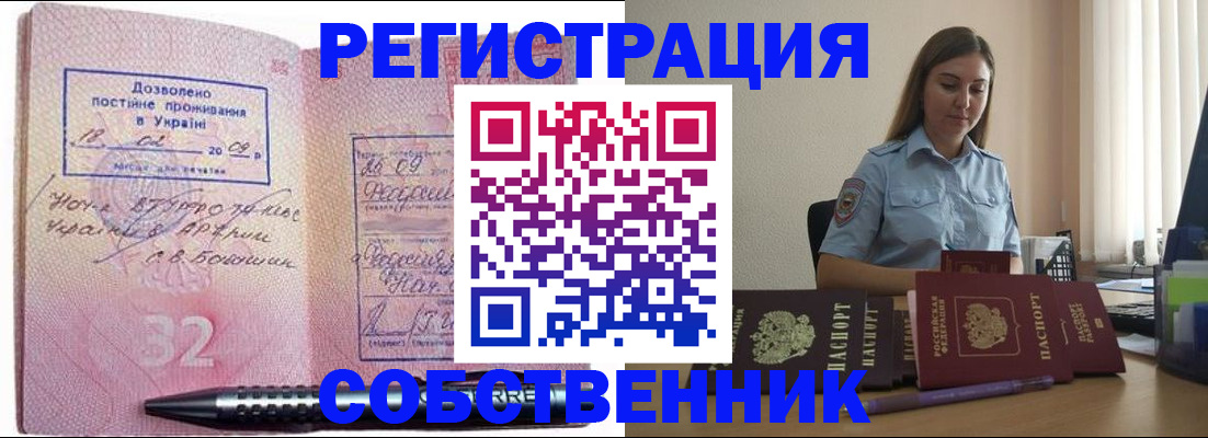 прописка для работы в Таштаголе